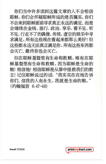 I Am The Bread Of Life (John 6:35, Chinese)
