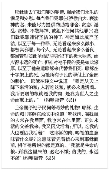 I Am The Bread Of Life (John 6:35, Chinese)